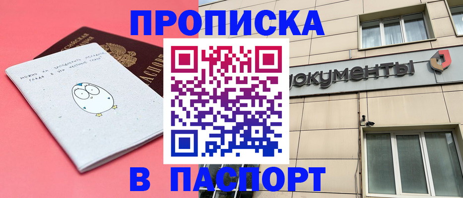 временная регистрация для всех в Москве