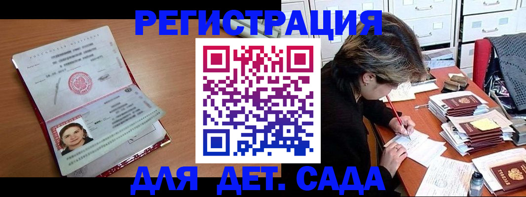 временная регистрация купить в Москве