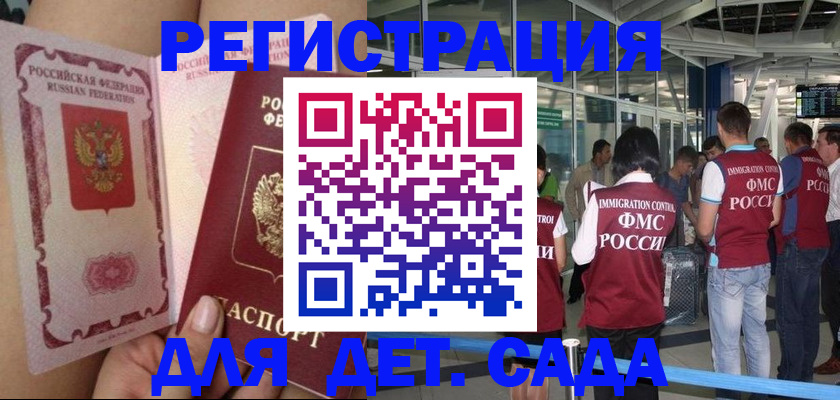 временная регистрация поиск в Москве