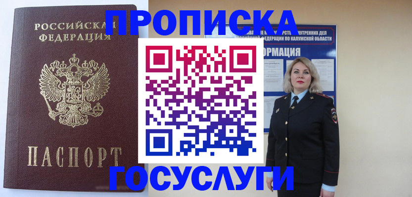 временная прописка в Москве