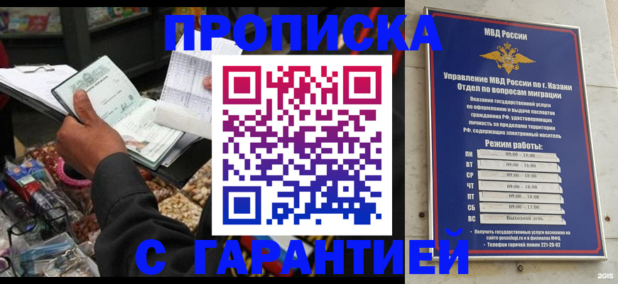 временная прописка в Москве