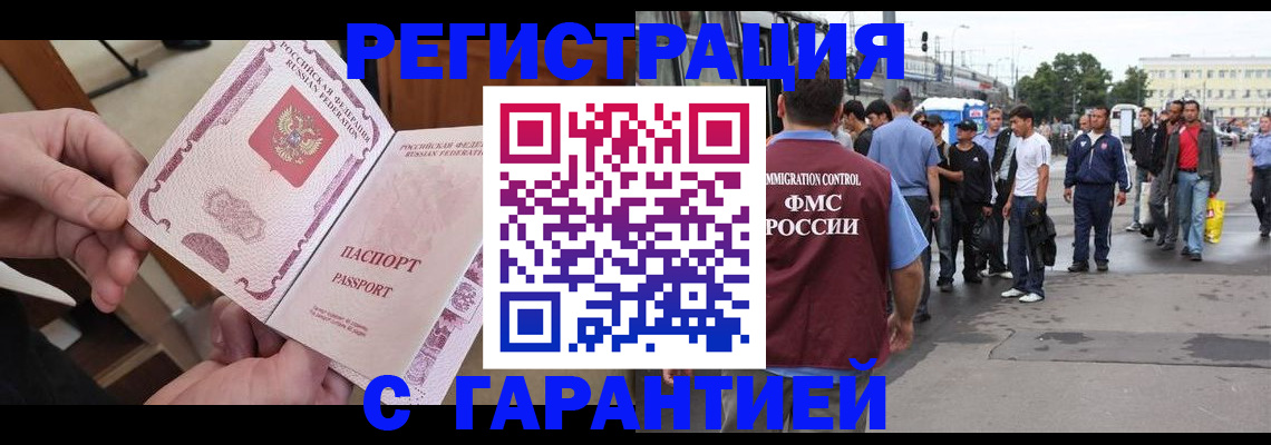 временная регистрация для всех в Москве