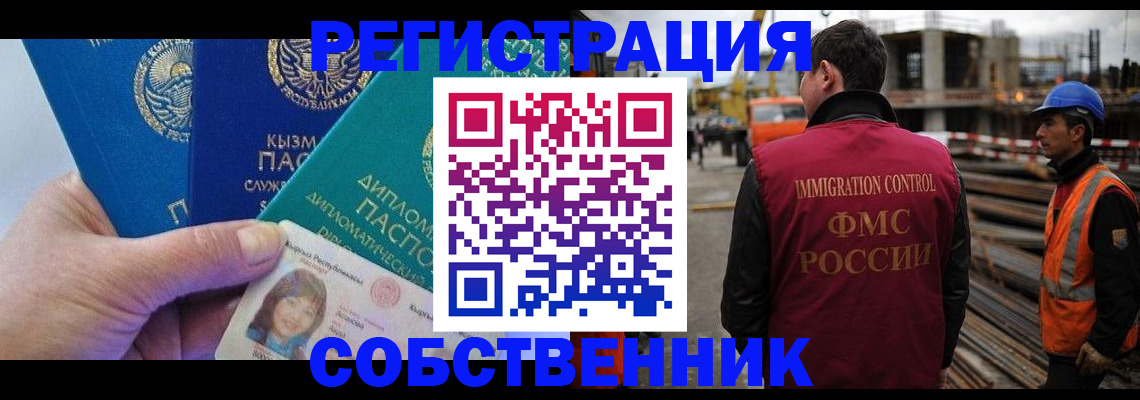 прописка для кредита в Москве
